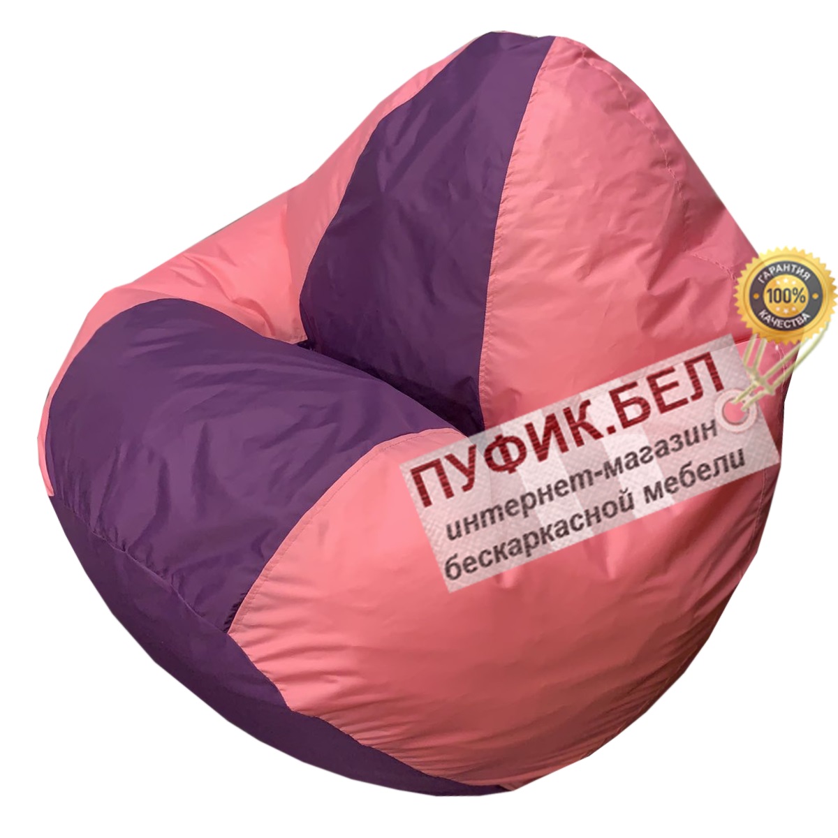 Кресло мешок Classic (основа розовая, вставка сиреневая)