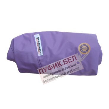 Внешний чехол для кресла мешка груши (макси) сиреневый