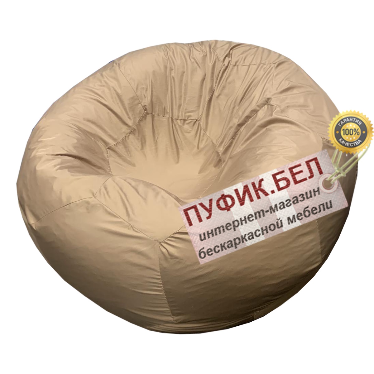 Кресло-мешок Мяч бежевый