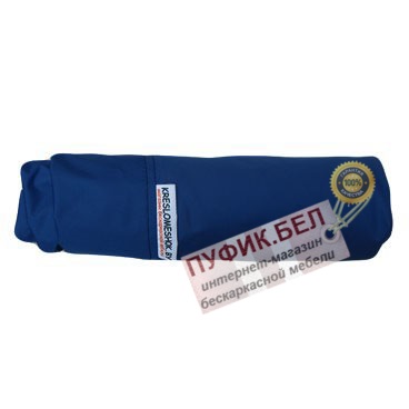 Внешний чехол для кресла мешка груши (макси) тёмно-синий