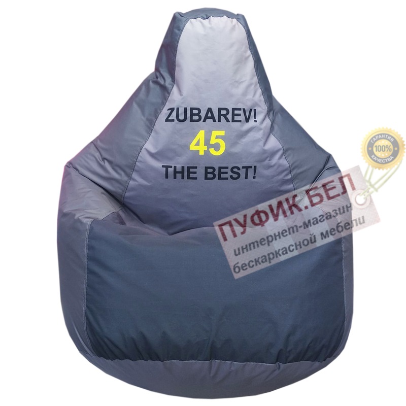 Кресло-мешок Юбиляр