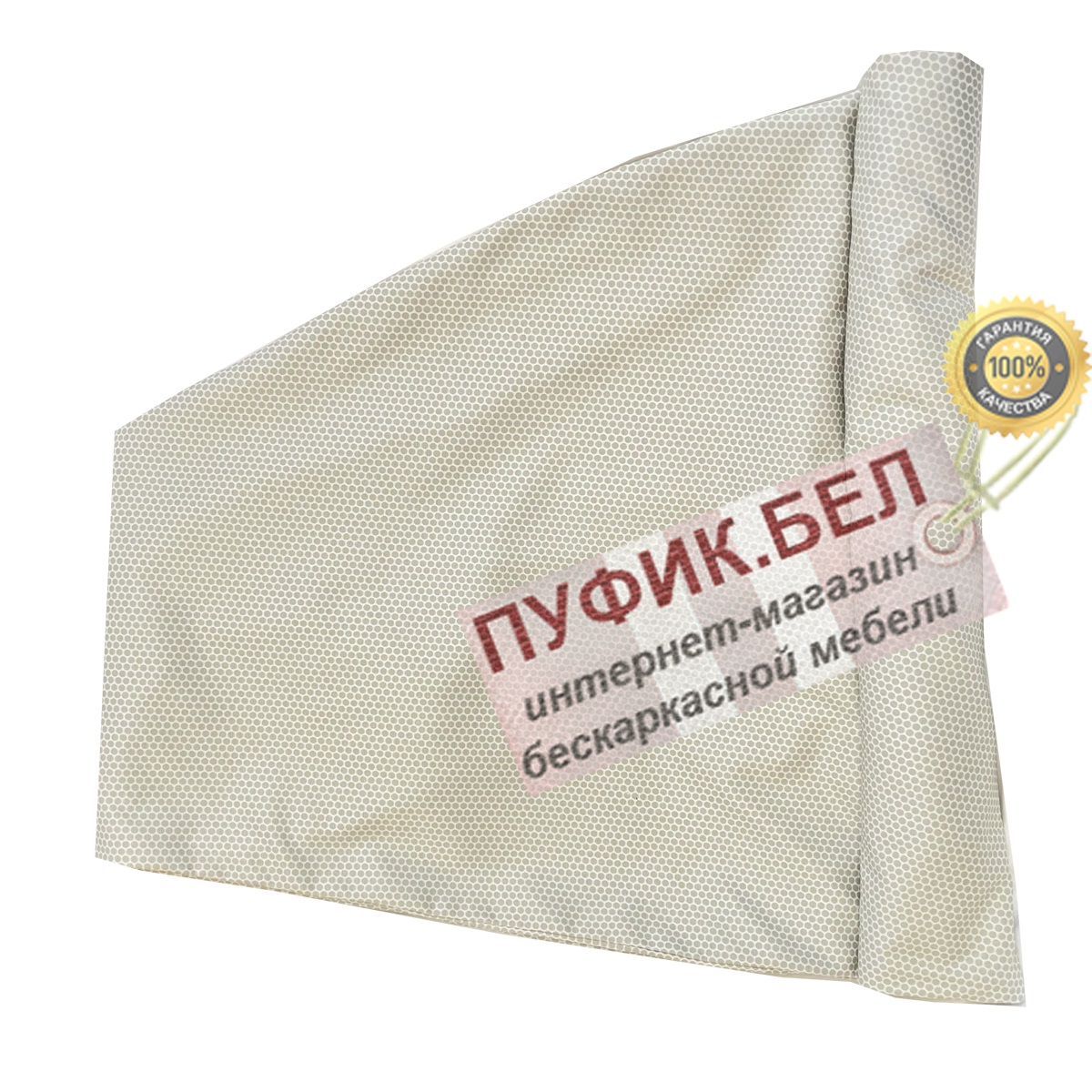 Внешний чехол для кресла мешка груши (макси) Соты (беж)