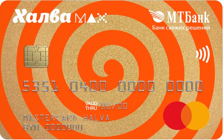 У нас действует карта рассрочки "Халва"