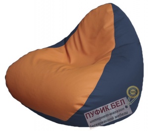 Кресло мешок RELAX Р2.3-97 (основа тёмно-синяя, вставка оранжевая)