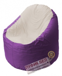 Кресло-мешок Bravo сиреневое, сидушка слоновая кость